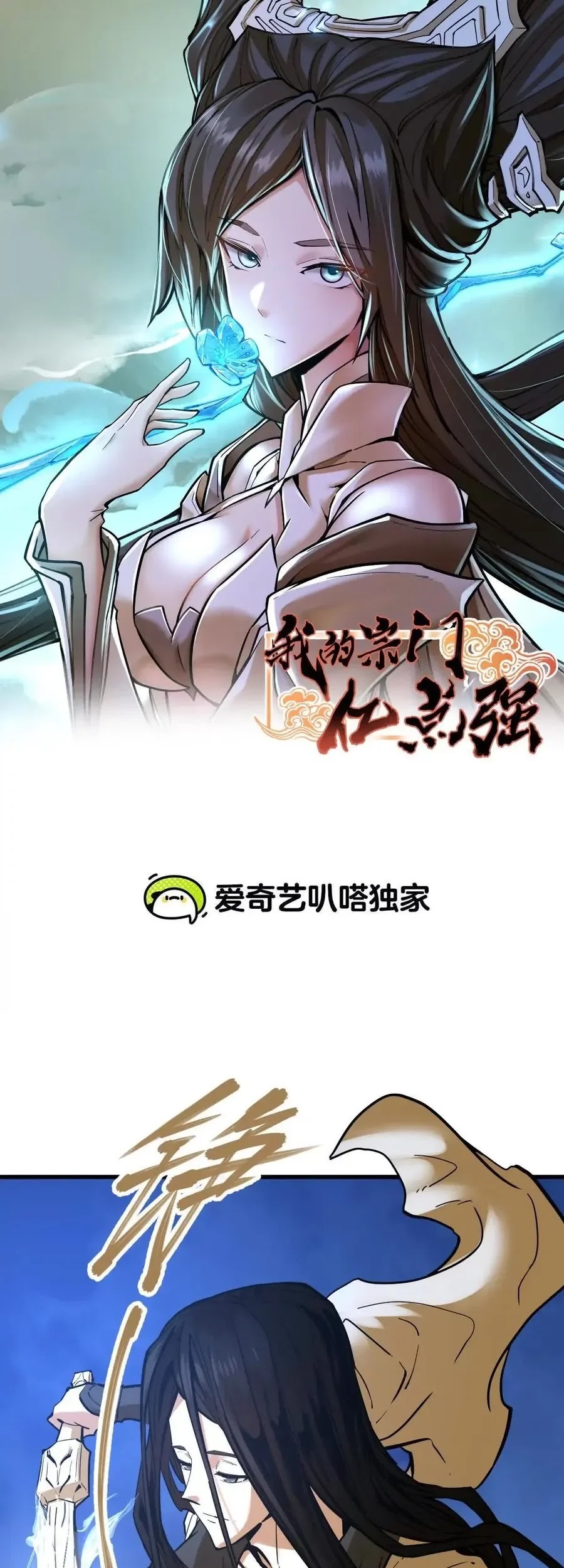 Manhua My Sect Has 100 Million Strength Points Chapter 59 gambar 2