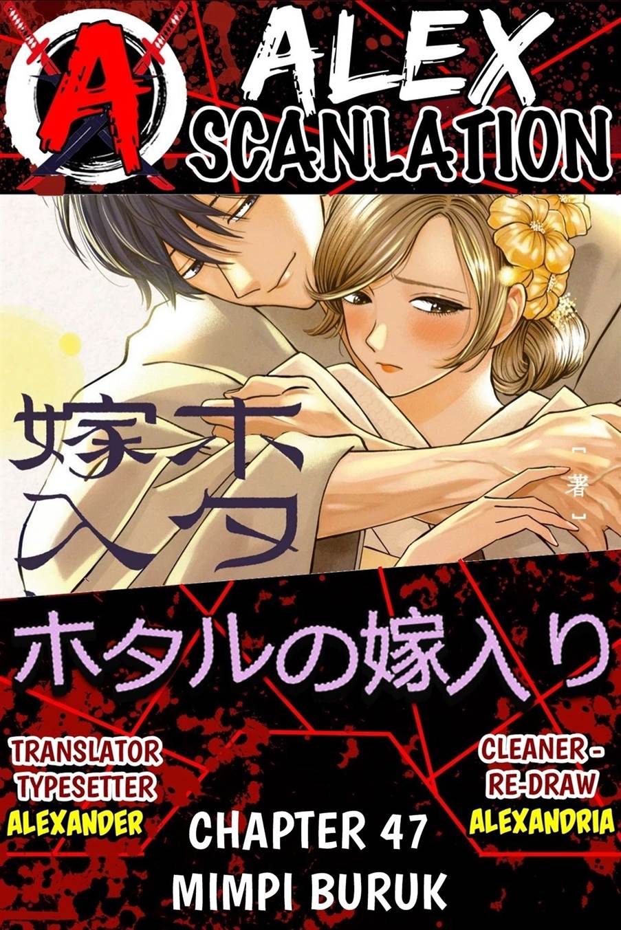 Komik Hotaru no Yomeiri Chapter 47 gambar 1