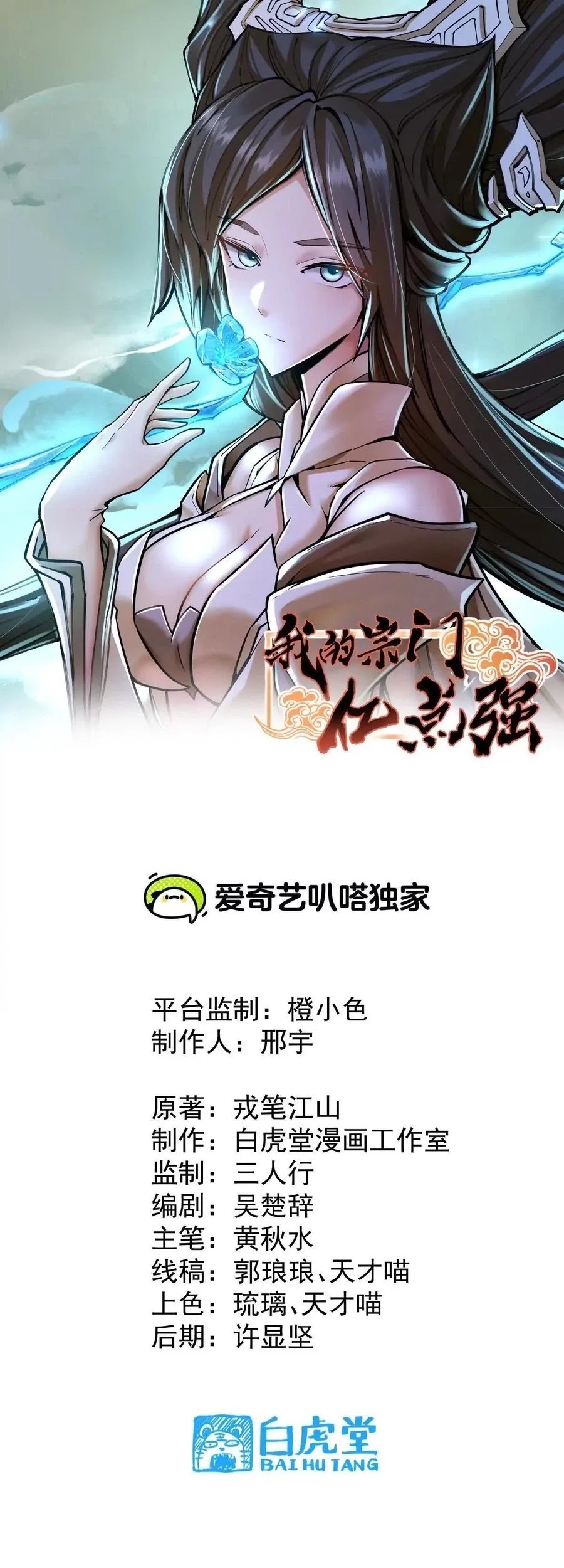 Manhua My Sect Has 100 Million Strength Points Chapter 65 gambar 2
