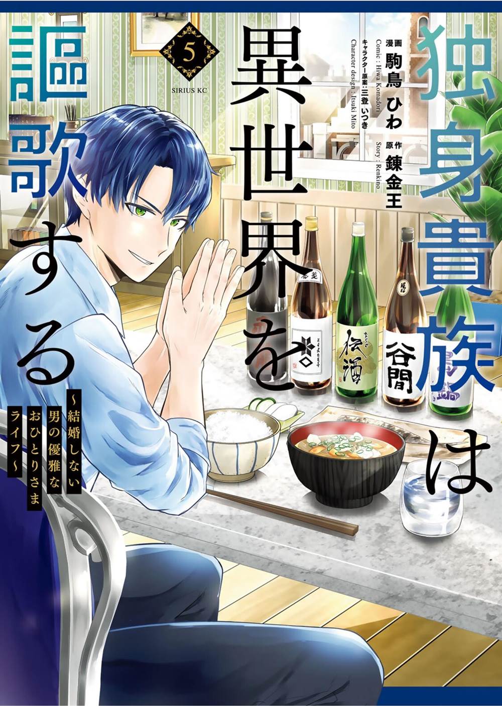Manga Dokushin Kizoku wa Isekai wo Ouka Suru: Kekkon Shinai Otoko no Yuuga na Ohitori-sama Life Chapter 21 gambar 2