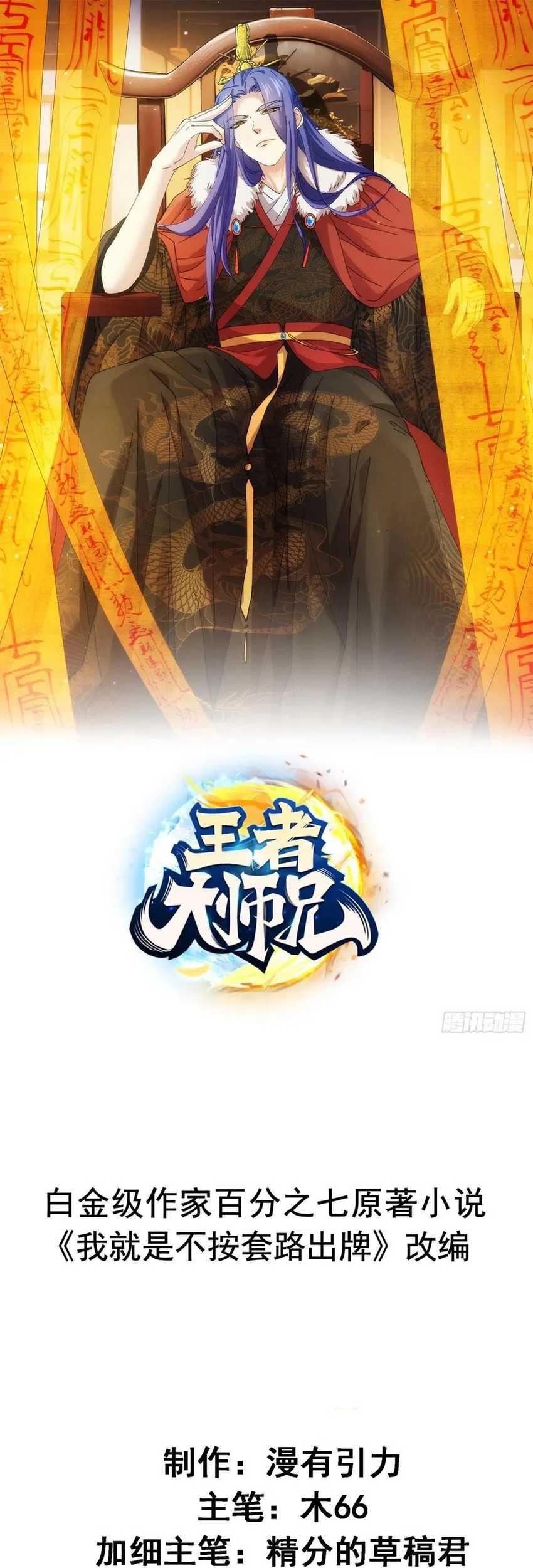 Manhua I Just Don’t Play the Card According to the Routine Chapter 312 gambar 2