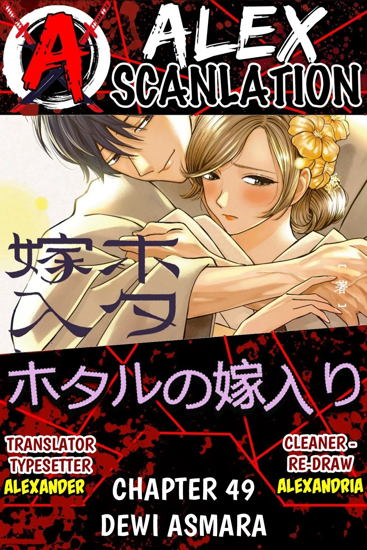 Komik Hotaru no Yomeiri Chapter 49 gambar 1