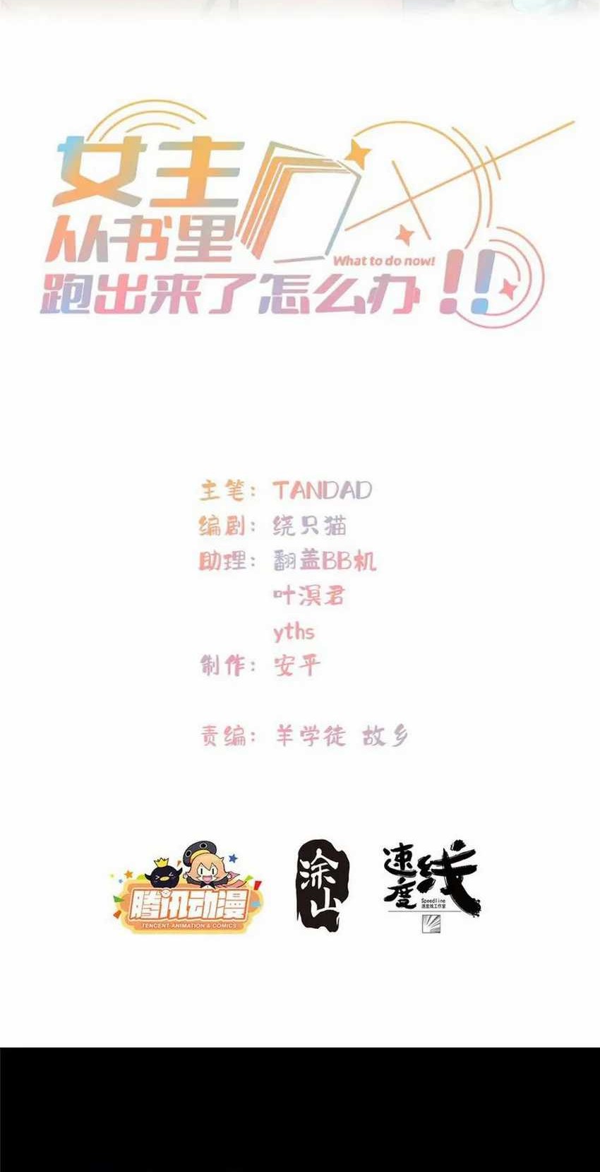 Manhua What Do You Do If the Heroine Escapes From Your Novel Chapter 129 gambar 2