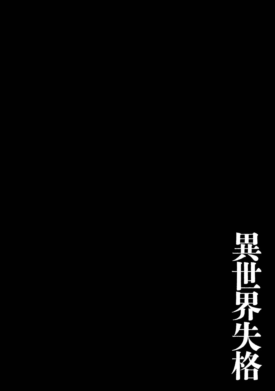 Manga Isekai Shikkaku Chapter 56 gambar 2