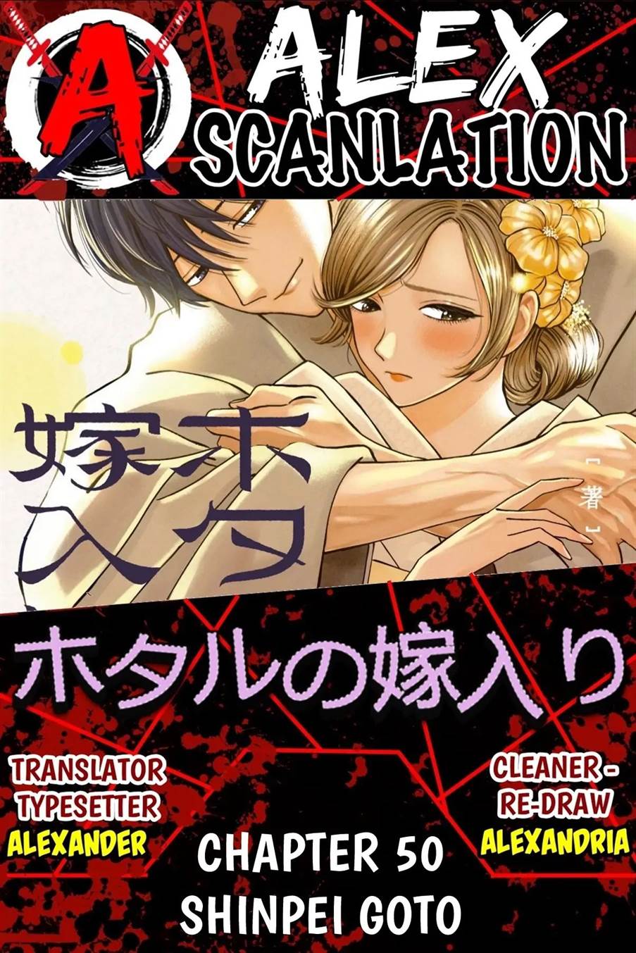 Komik Hotaru no Yomeiri Chapter 50 gambar 1