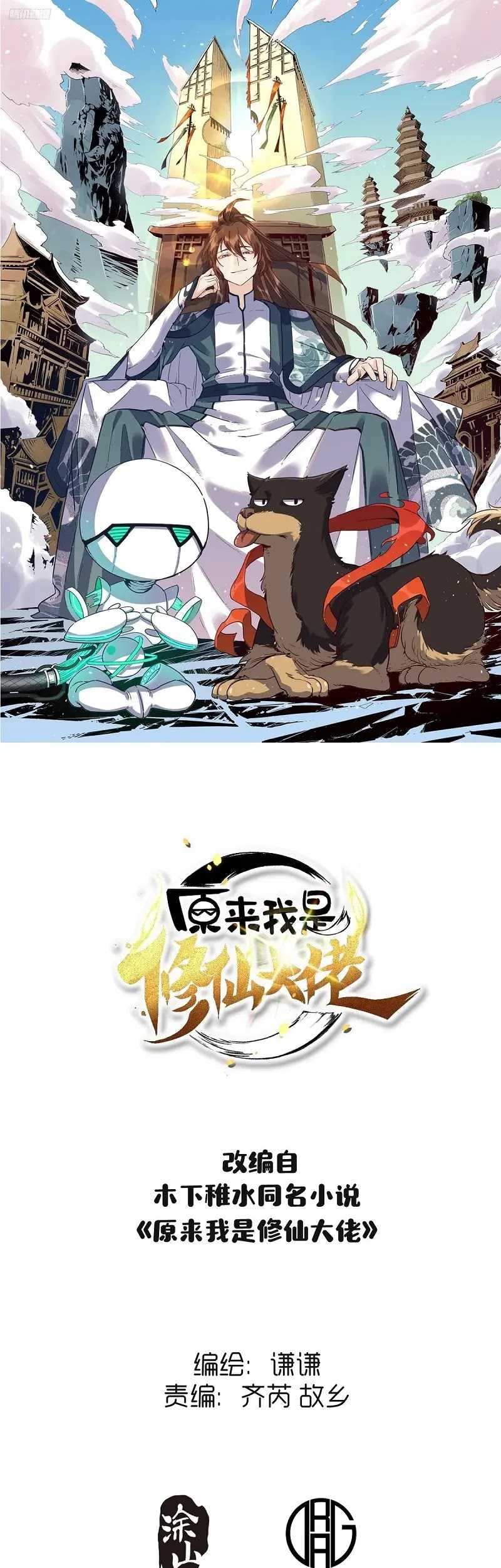 Manhua I’m Actually A Cultivation Bigshot Chapter 400 gambar 2