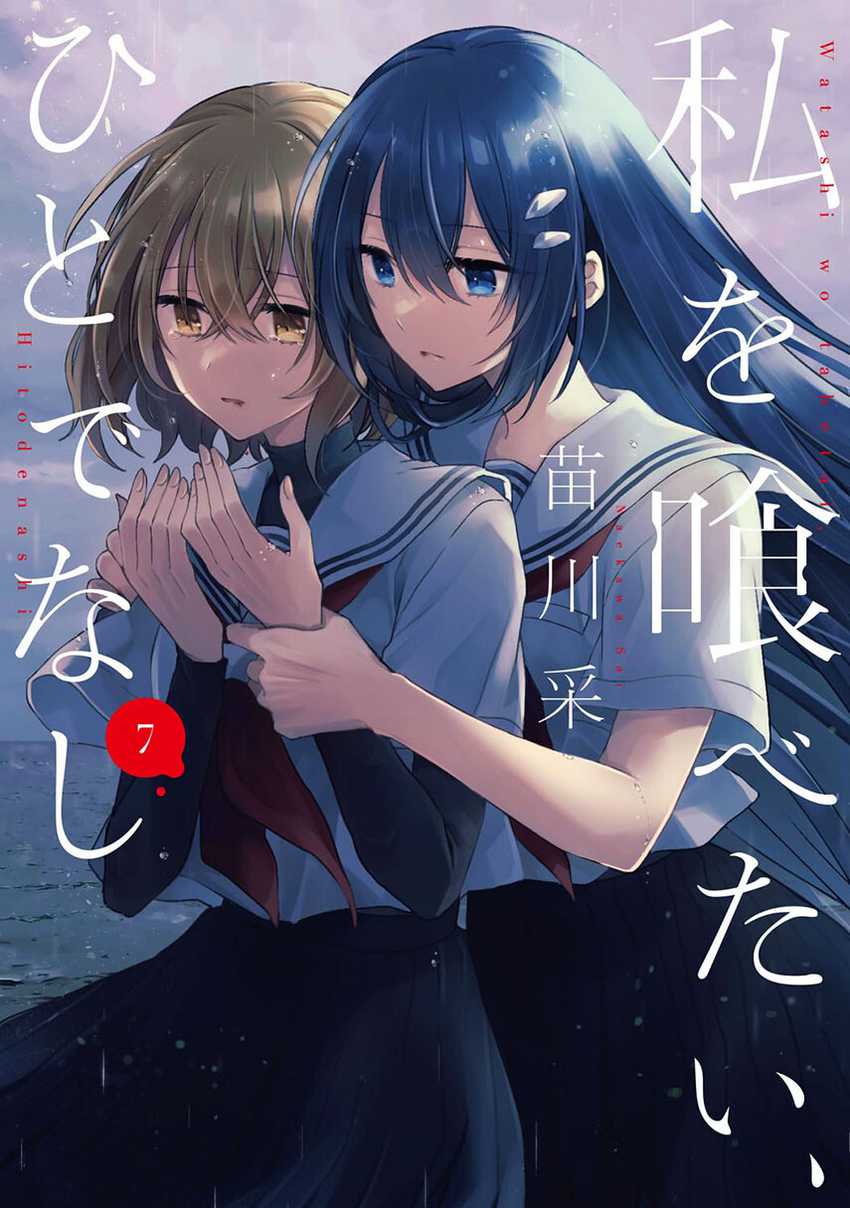Komik Watashi o Tabetai, Hitodenashi Chapter 35 gambar 1