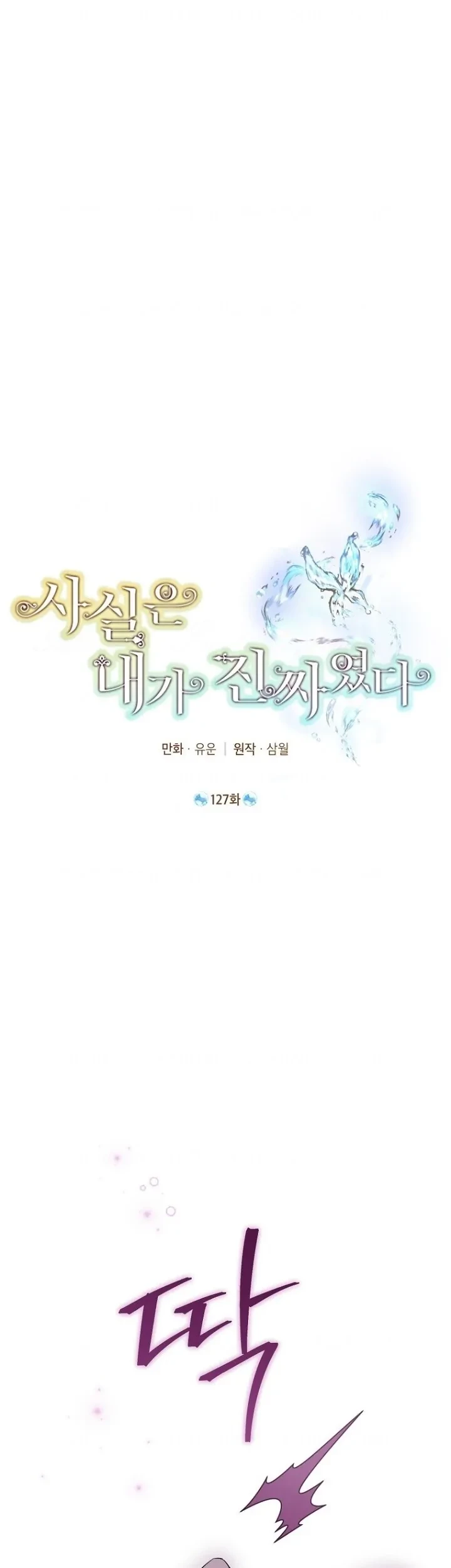 Manhwa Actually, I Was the Real One Chapter 127 gambar 2