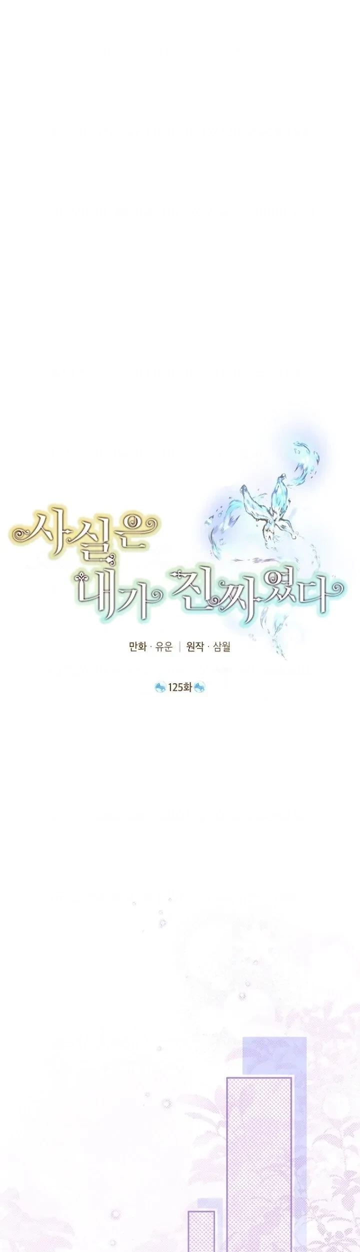 Manhwa Actually, I Was the Real One Chapter 125 gambar 2