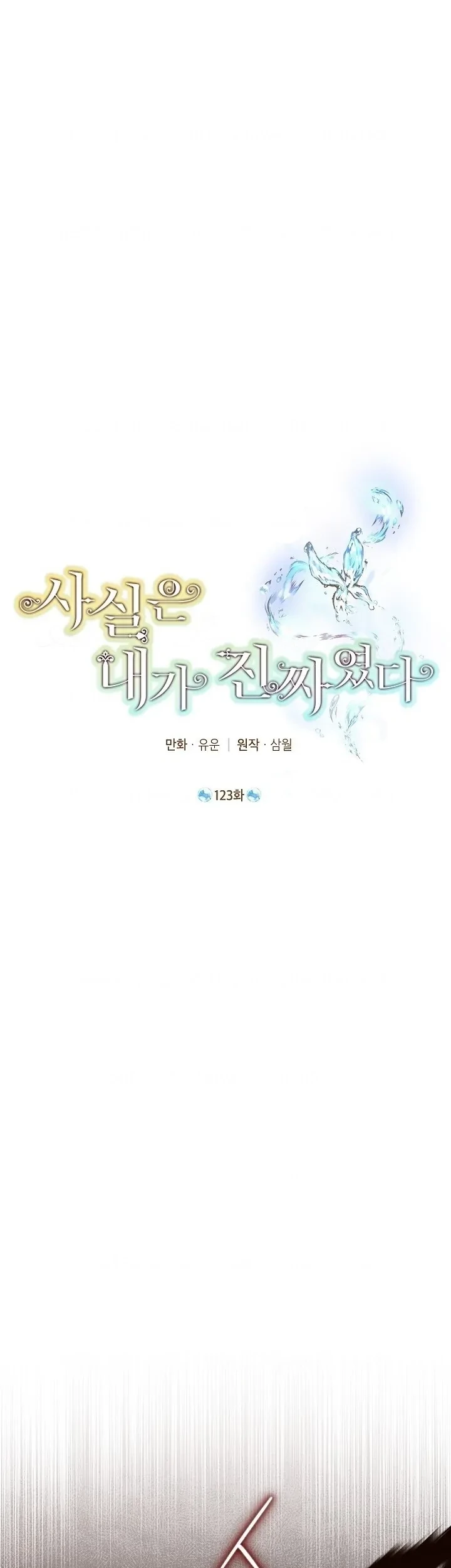 Manhwa Actually, I Was the Real One Chapter 123 gambar 2