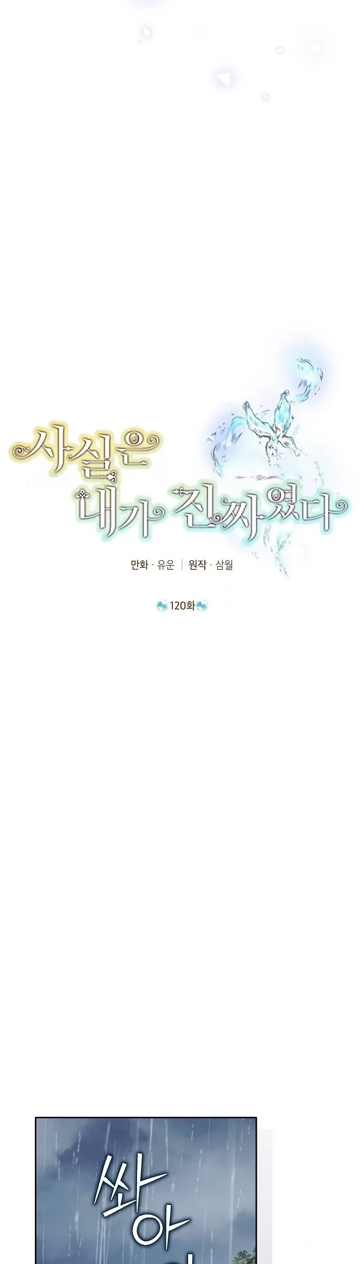 Actually, I Was the Real One Chapter 120 Gambar 10