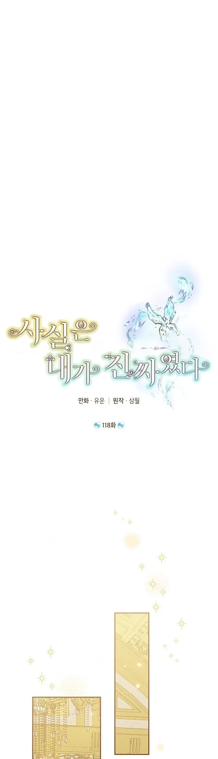Manhwa Actually, I Was the Real One Chapter 118 gambar 2