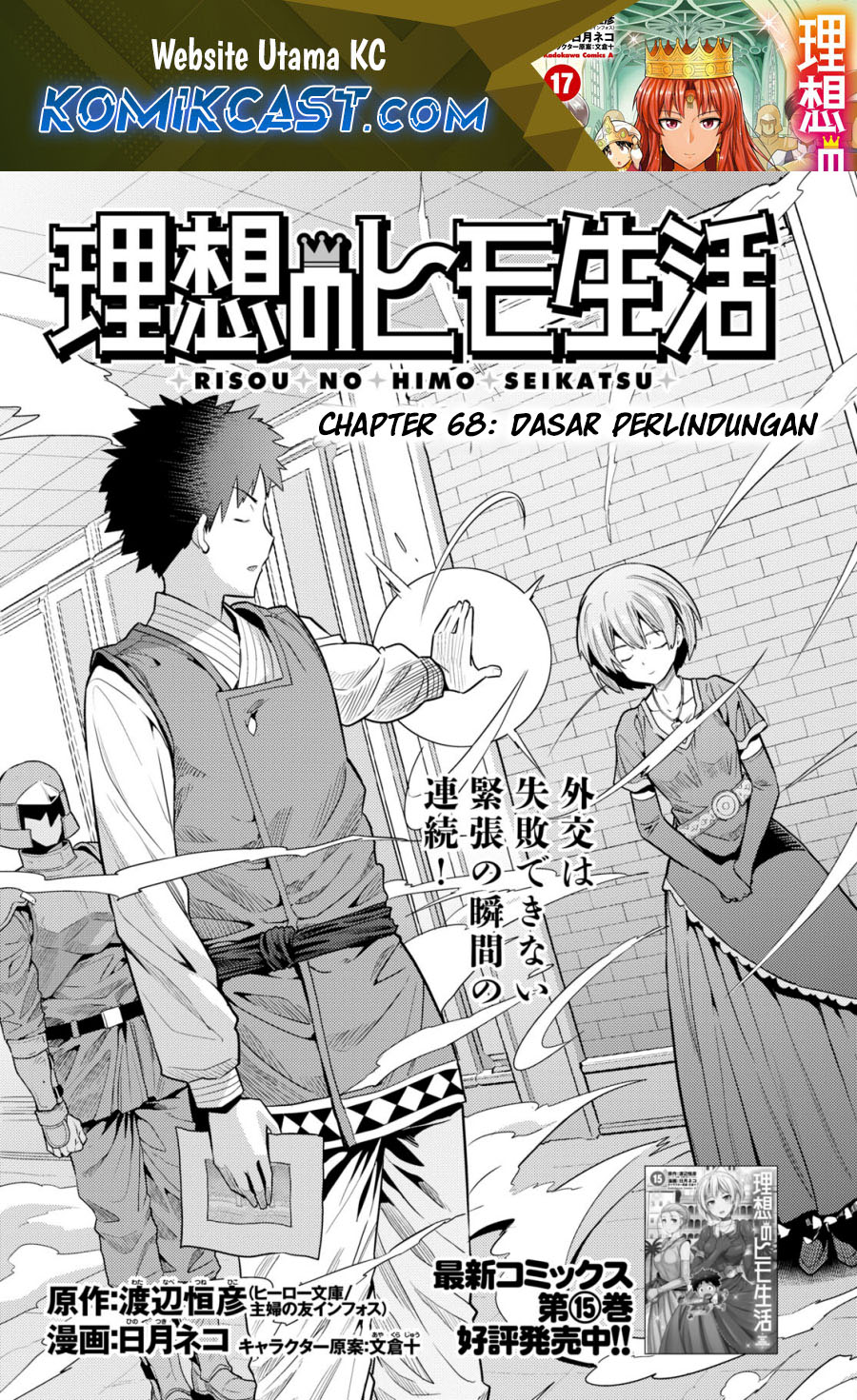 Manga Risou no Himo Seikatsu Chapter 68 gambar 2