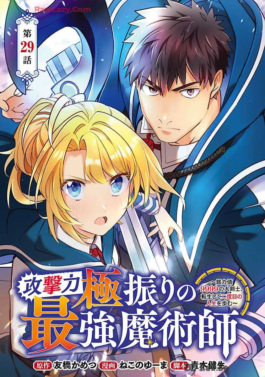 Manga The Reincarnated Swordsman With 9999 Strength Wants to Become a Magician! Chapter 29 gambar 2