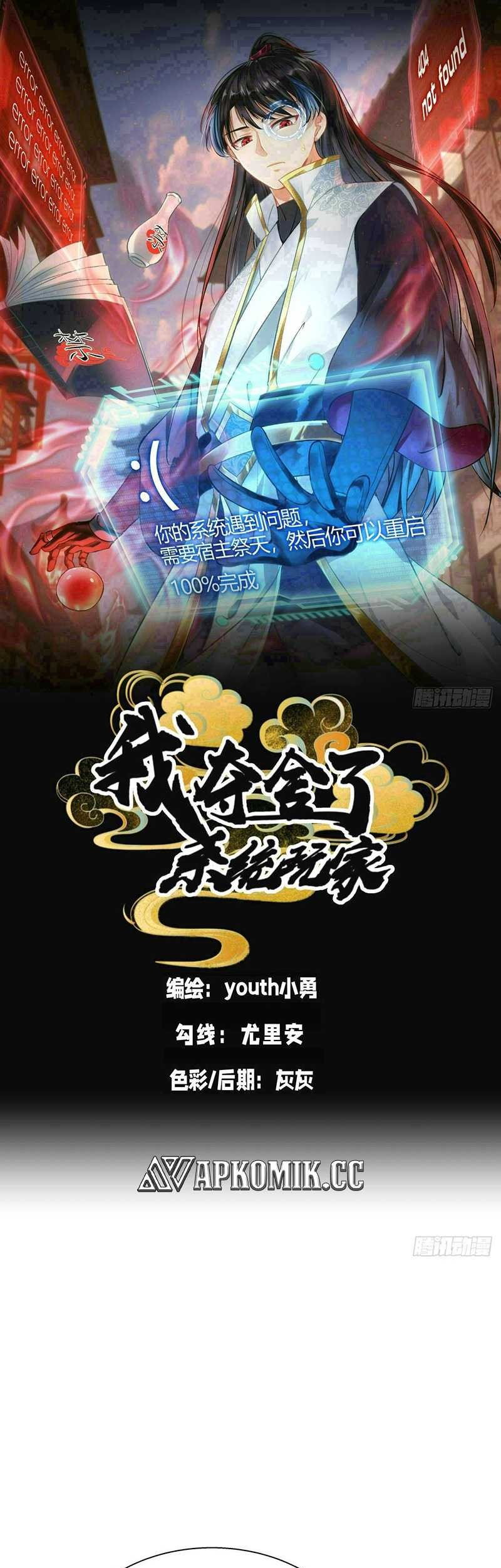 Manhua I Took Over The System Players Chapter 65 gambar 2
