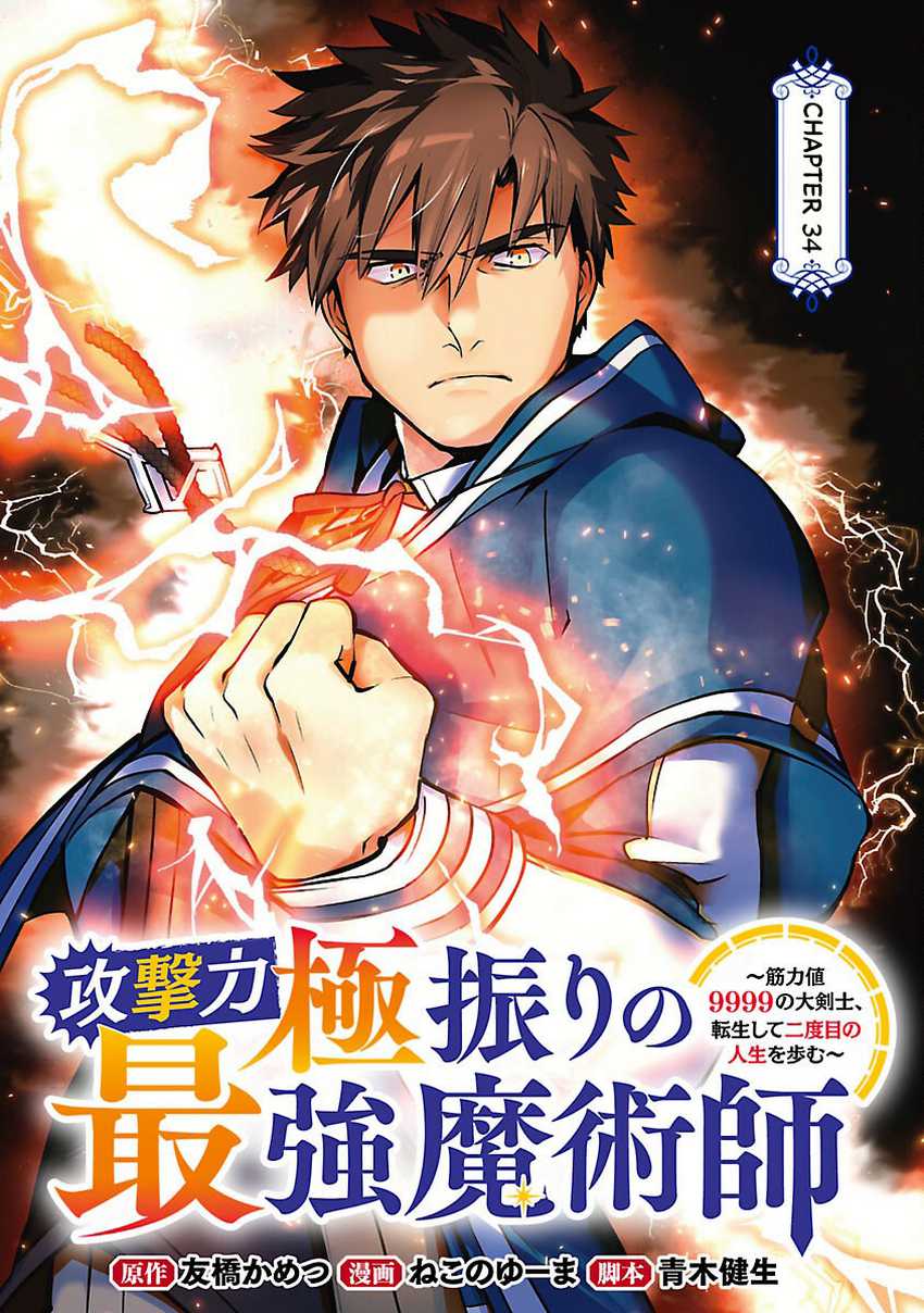 Manga The Reincarnated Swordsman With 9999 Strength Wants to Become a Magician! Chapter 34 gambar 2