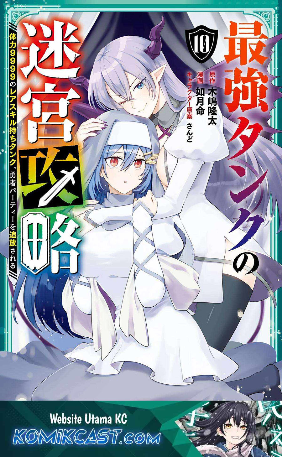 Manga The Labyrinth Raids of the Ultimate Tank ~The Tank Possessing a Rare 9,999 Endurance Skill was Expelled from the Hero Party~ Chapter 43 gambar 2