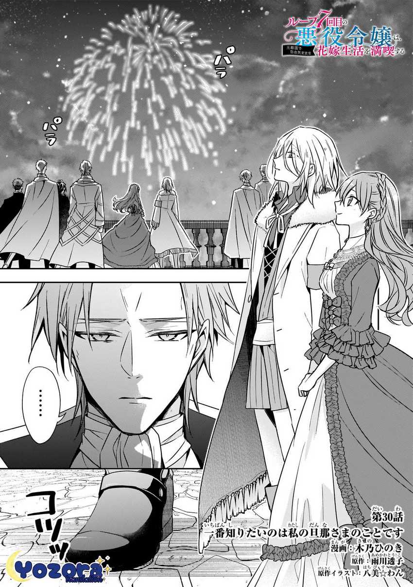 Manga The Villainess Wants to Enjoy a Carefree Married Life in a Former Enemy Country in Her Seventh Loop! Chapter 30 gambar 2