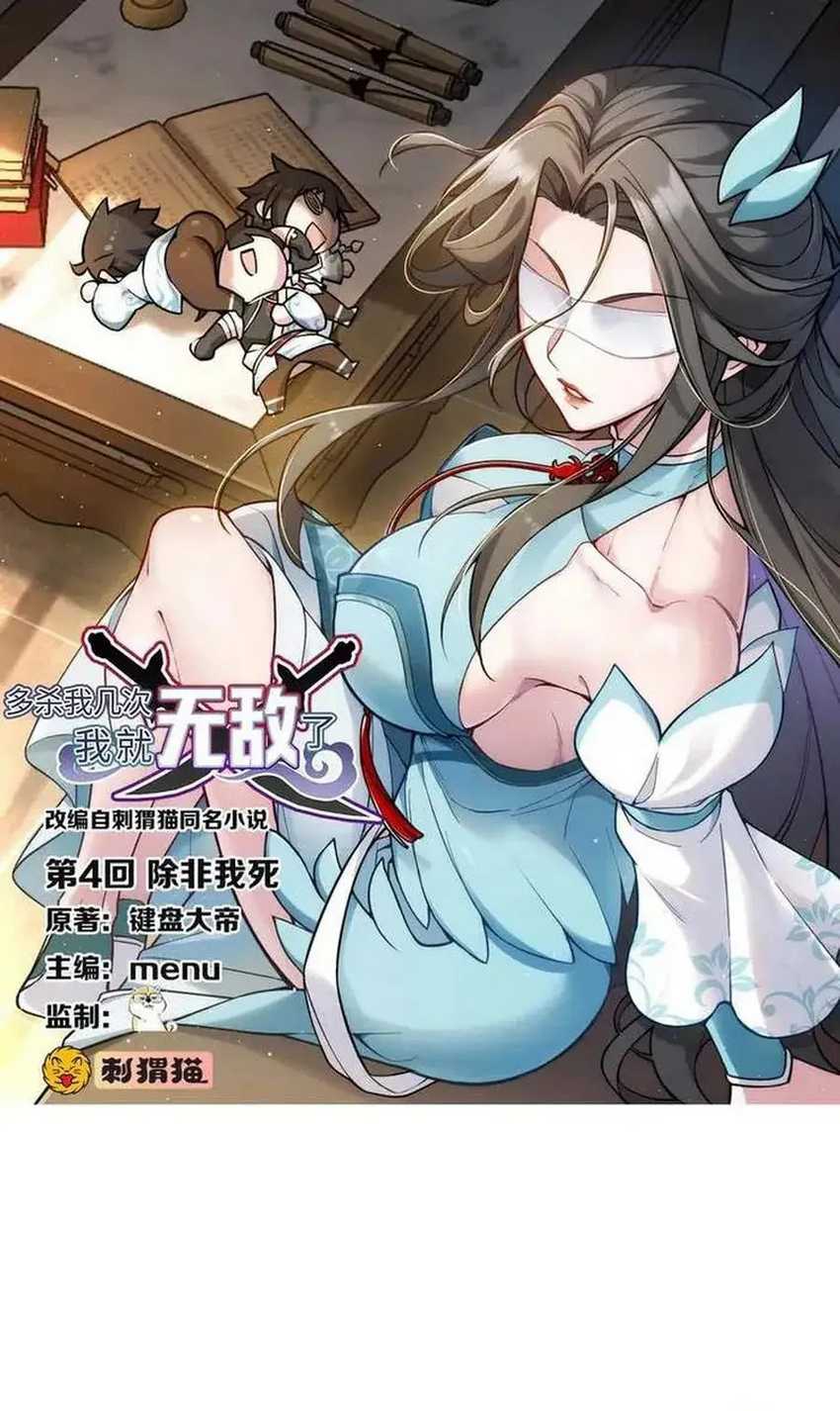 Manhua The More I Die the More Invincible I Become Chapter 04 gambar 2