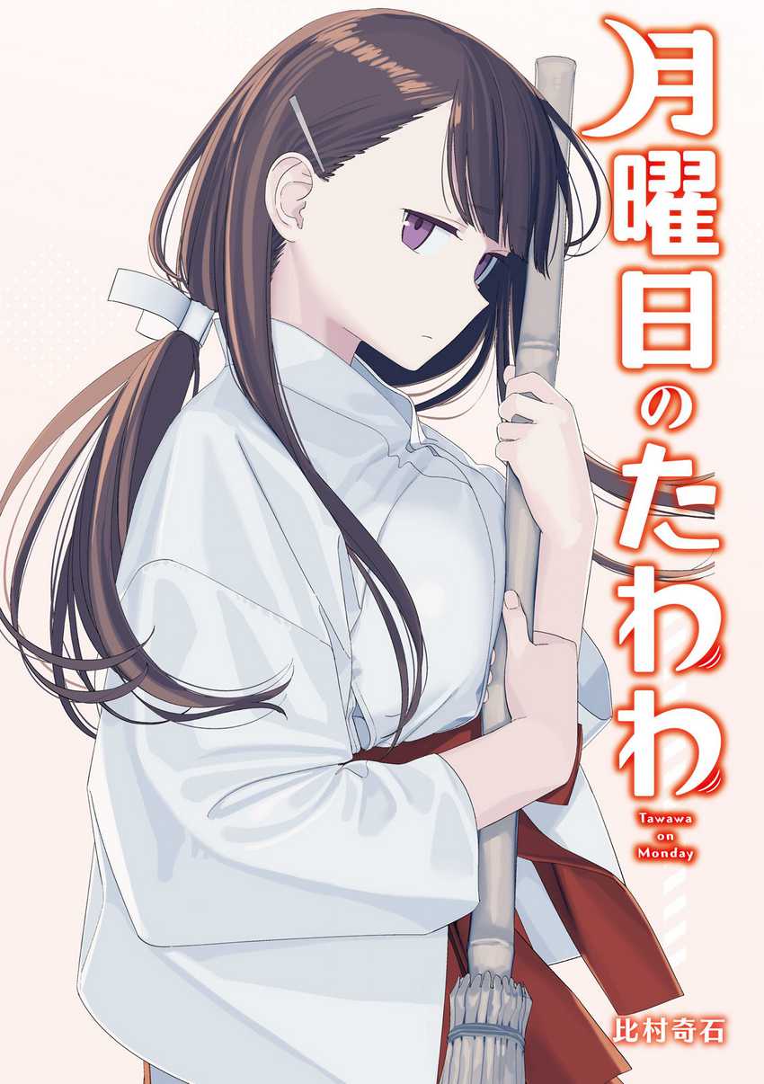 Manga Getsuyoubi no Tawawa (Serialization) Chapter 57 gambar 2