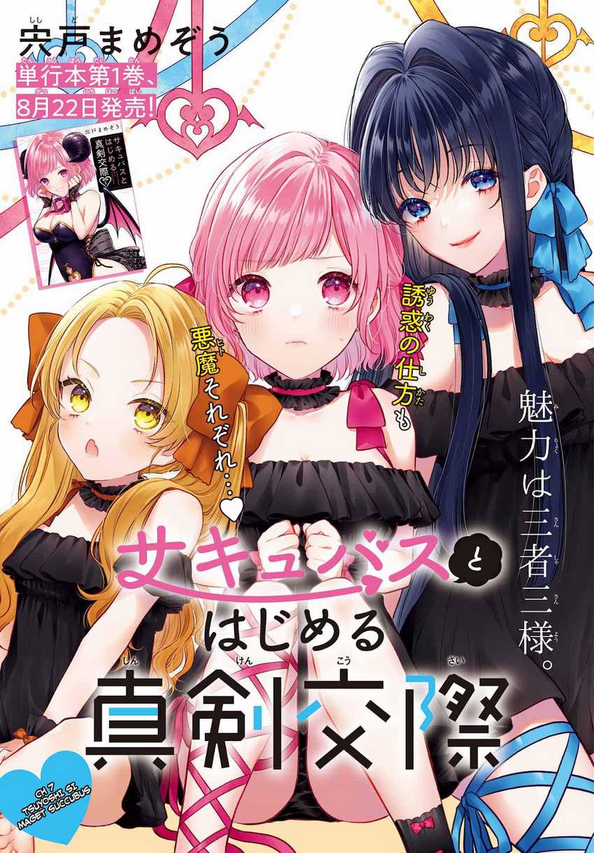 Manga Seriously Dating a Succubus Chapter 07 gambar 2