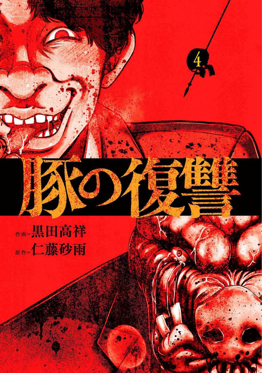 Buta no Fukushuu Chapter 14 Gambar 3