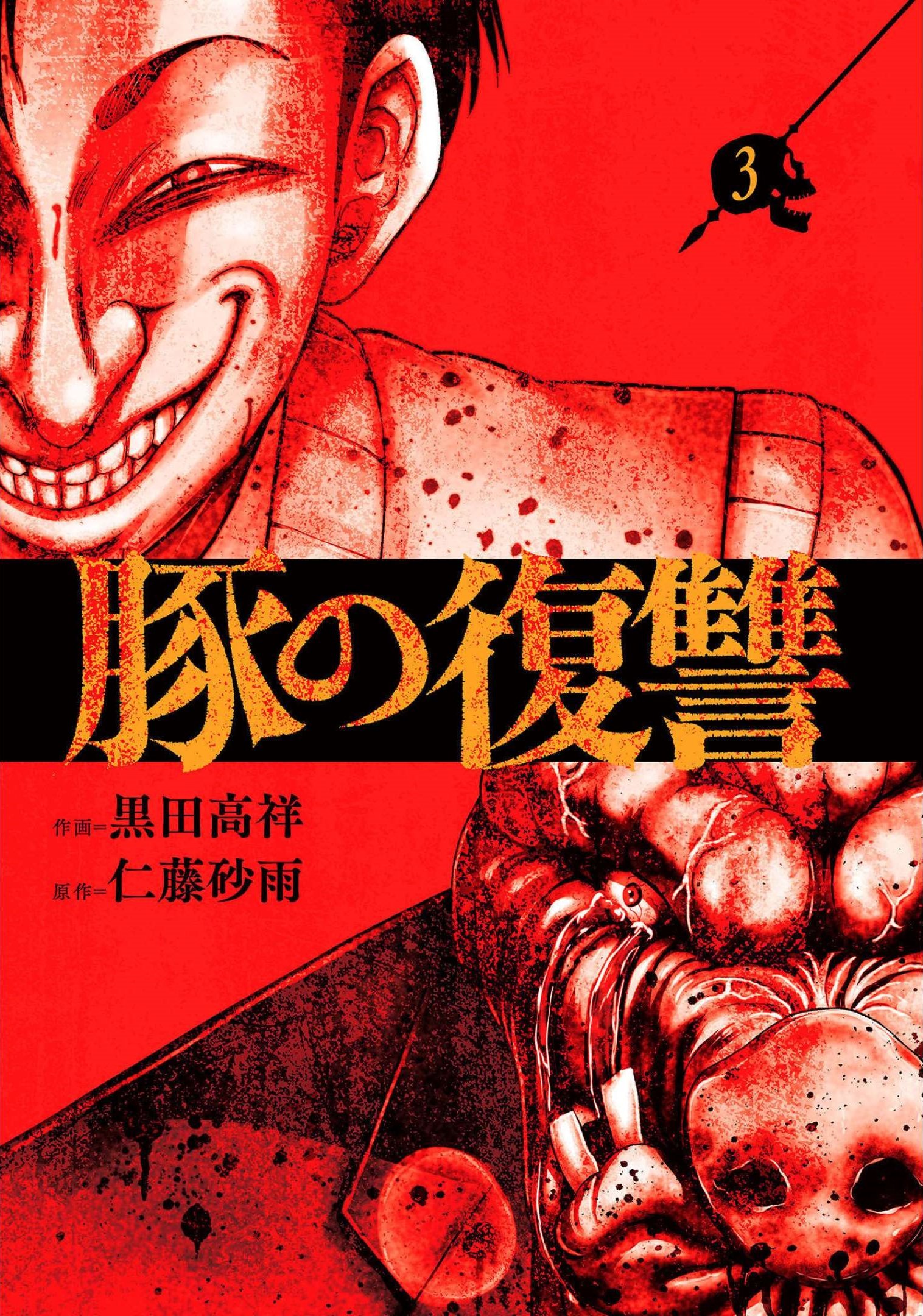 Buta no Fukushuu Chapter 10 Gambar 4