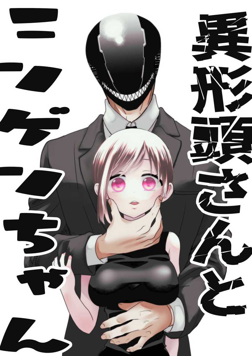 Manga The Aberrant-Headed Guy and the Human Girl Chapter 01 gambar 2