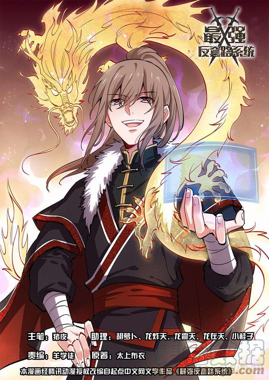 Manhua Strongest Anti M.E.T.A Chapter 54 gambar 2