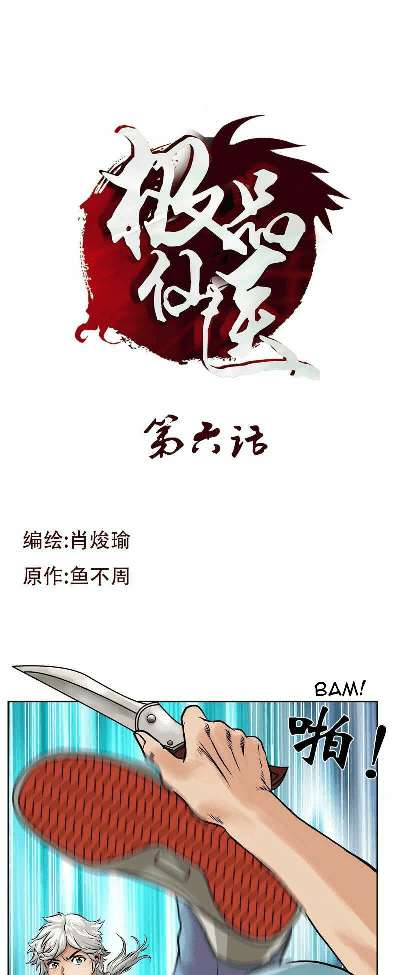 Manhua Doctor in The House Chapter 6 gambar 2