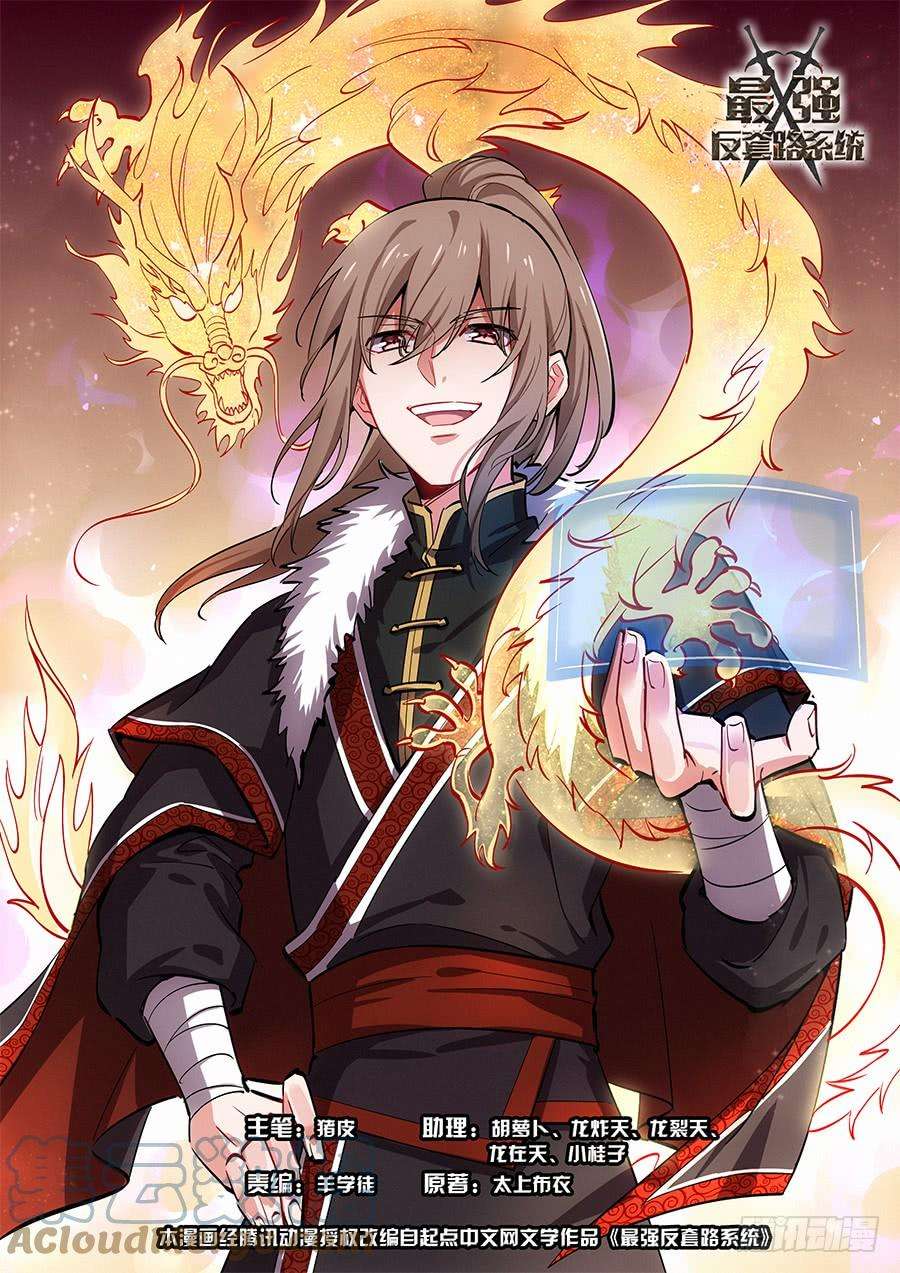 Manhua Strongest Anti M.E.T.A Chapter 73 gambar 2