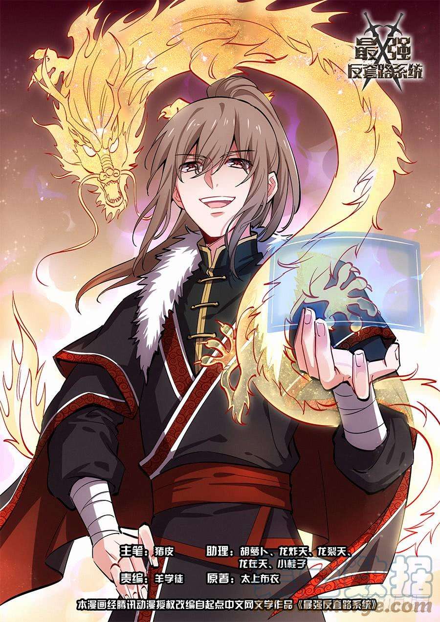 Manhua Strongest Anti M.E.T.A Chapter 72 gambar 2