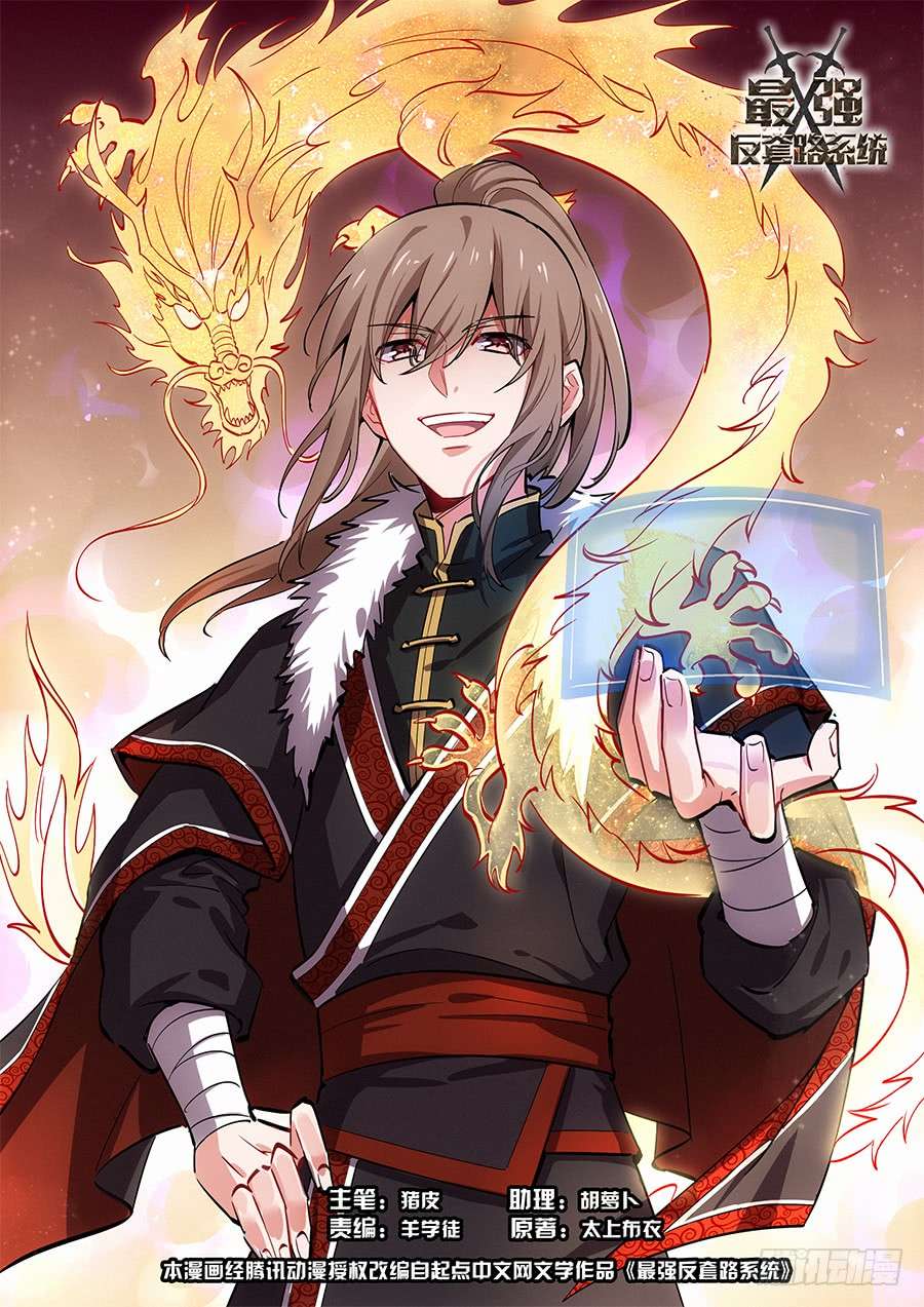 Manhua Strongest Anti M.E.T.A Chapter 106 gambar 2
