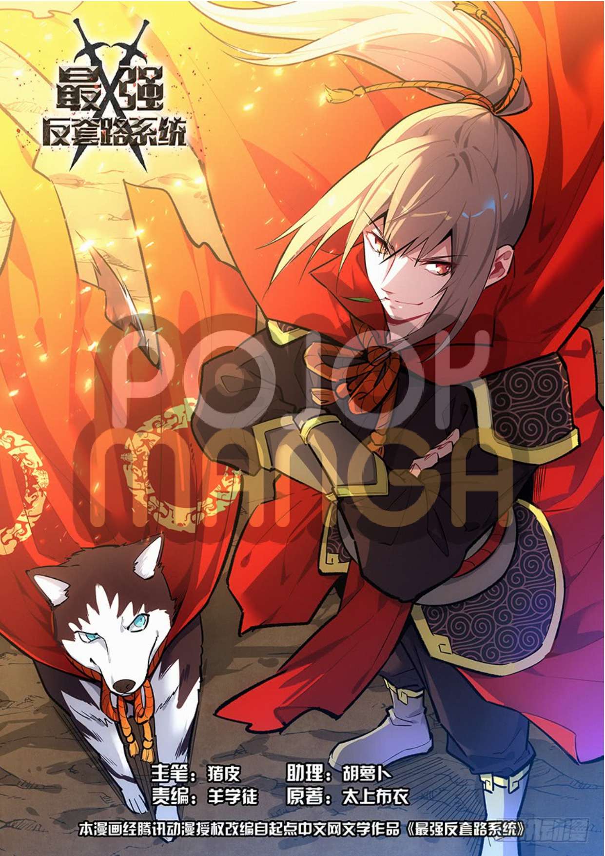 Manhua Strongest Anti M.E.T.A Chapter 137 gambar 2