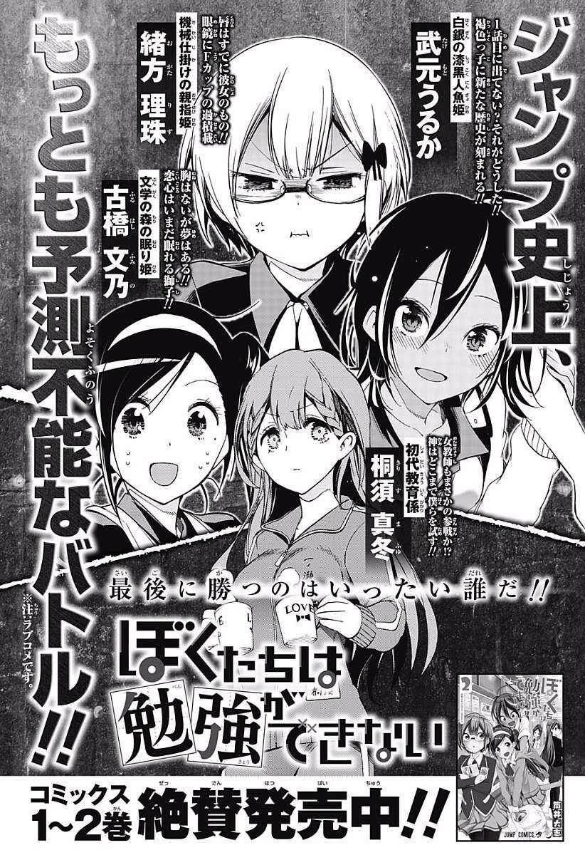 Bokutachi wa Benkyou ga Dekinai Chapter 26 Gambar 21