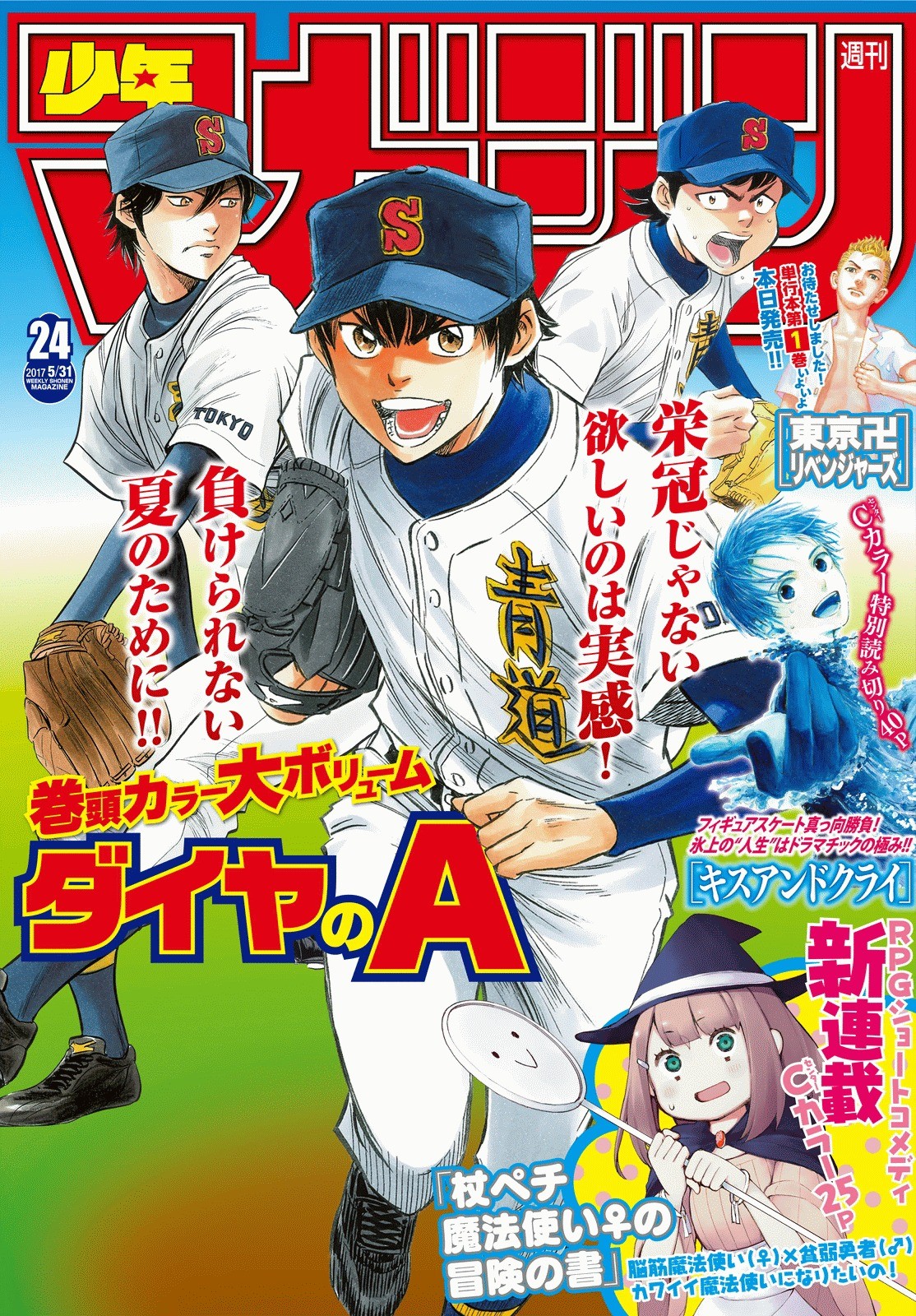 Komik Diamond no Ace Act 2 Chapter 78 gambar 1