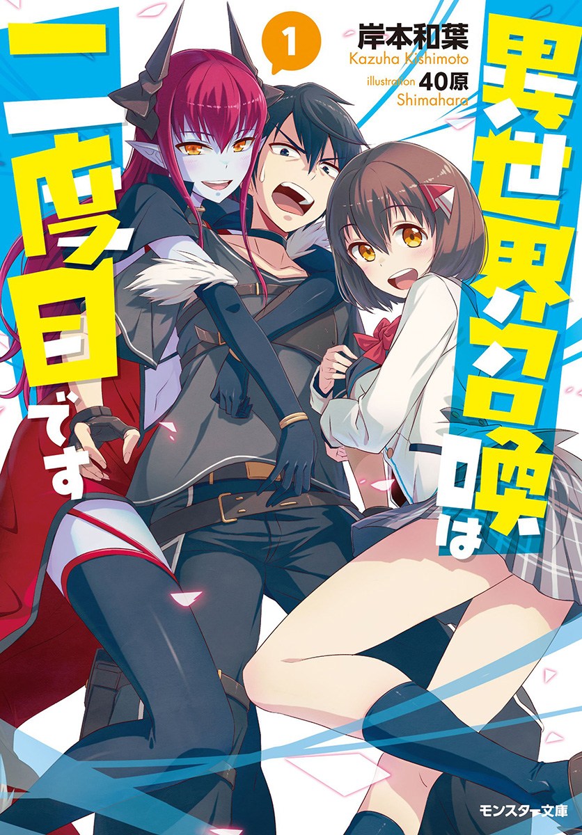 Komik Isekai Shoukan wa Nidome Desu Chapter 6 gambar 1