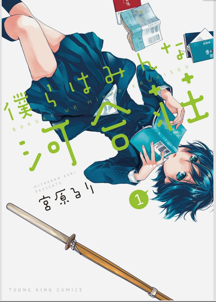 Manga Bokura wa Minna Kawaisou Chapter 83 gambar 2