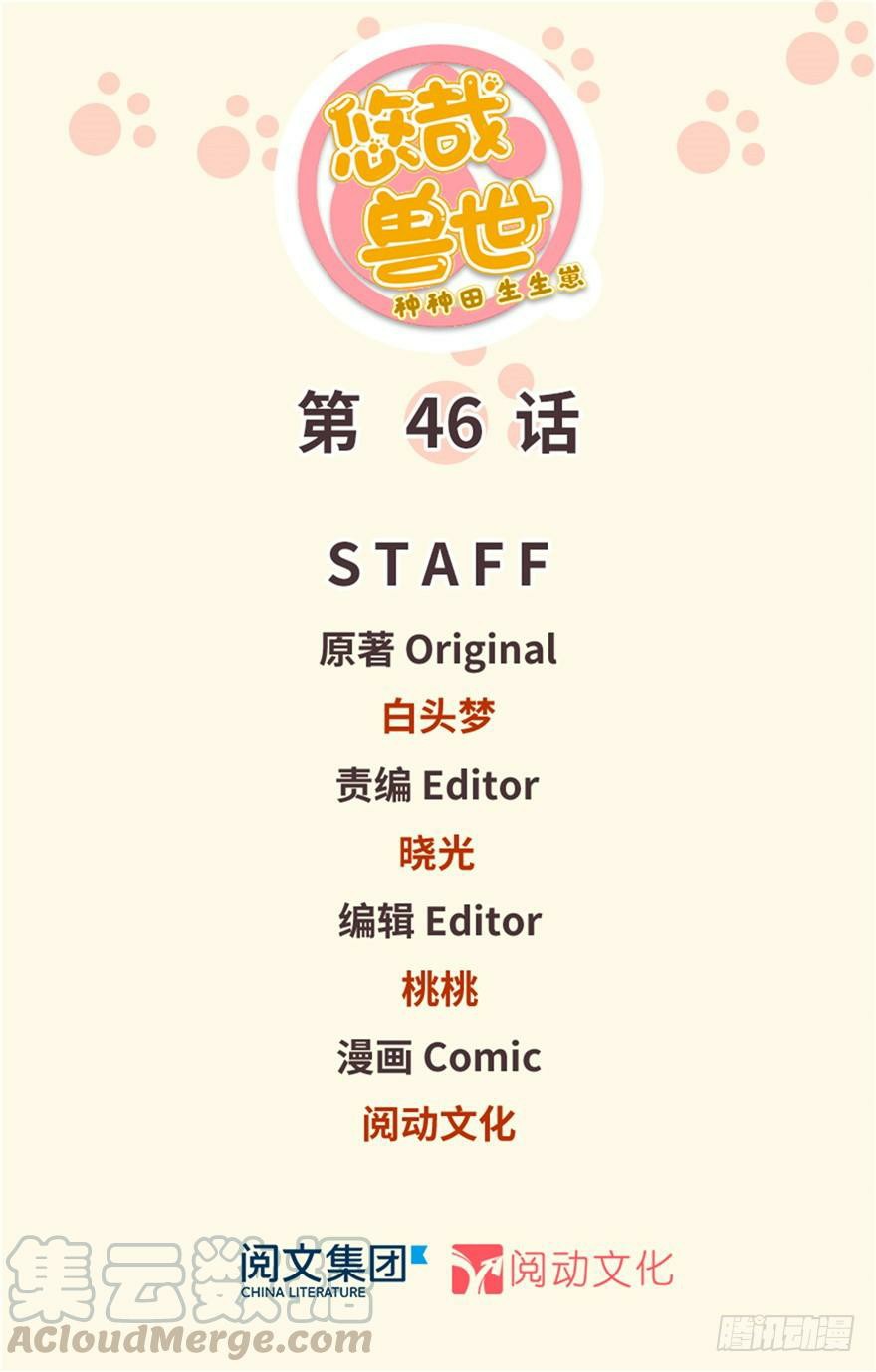 Manhua Beauty and the Beast Chapter 46 gambar 2