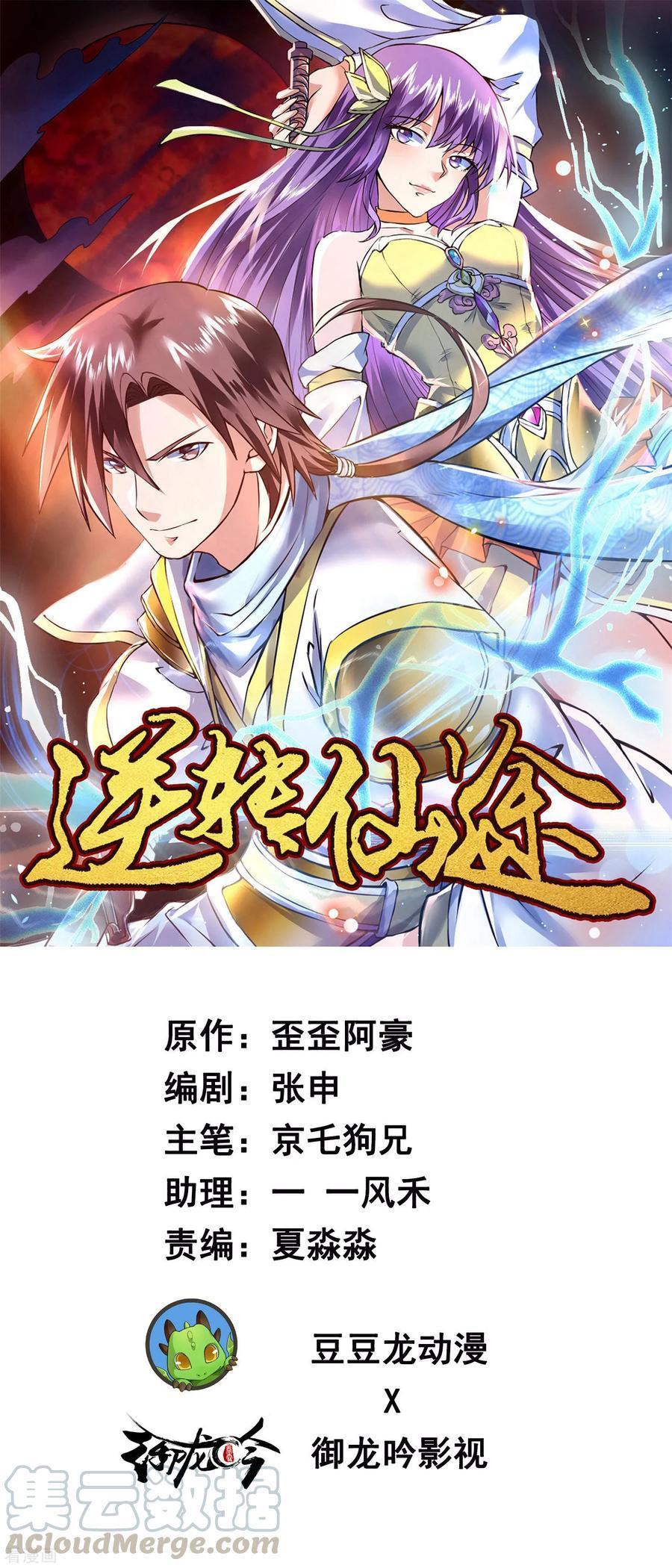 Manhua Reversing the Immortal Path Chapter 14 gambar 2