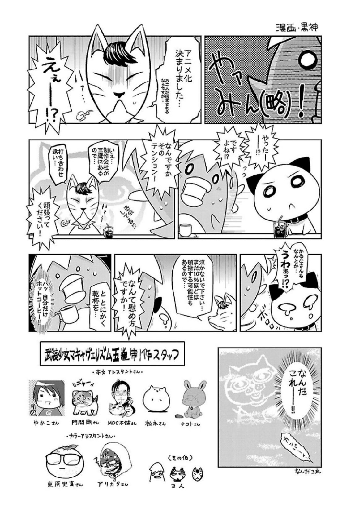 Busou Shoujo Machiavellianism Chapter 28 Gambar 32