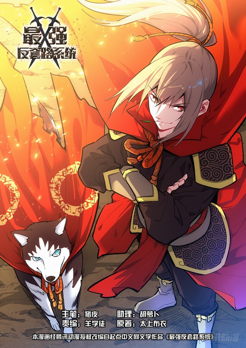 Komik Strongest Anti M.E.T.A Chapter 205 gambar 1
