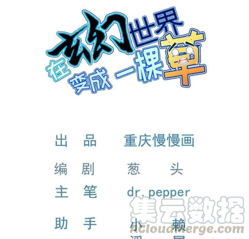Manhua Turned Into a Grass in The Fantasy World? Chapter 25 gambar 2