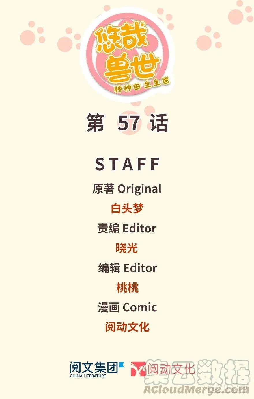 Manhua Beauty and the Beast Chapter 57 gambar 2