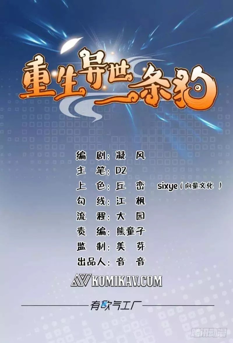 Manhua Rebirth Become a Dog Chapter 04 gambar 2