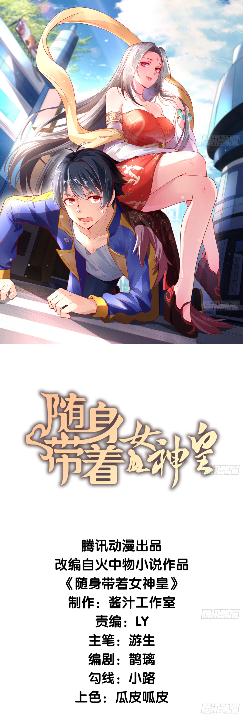 Manhua Carrying The Goddess Along Chapter 05 gambar 2