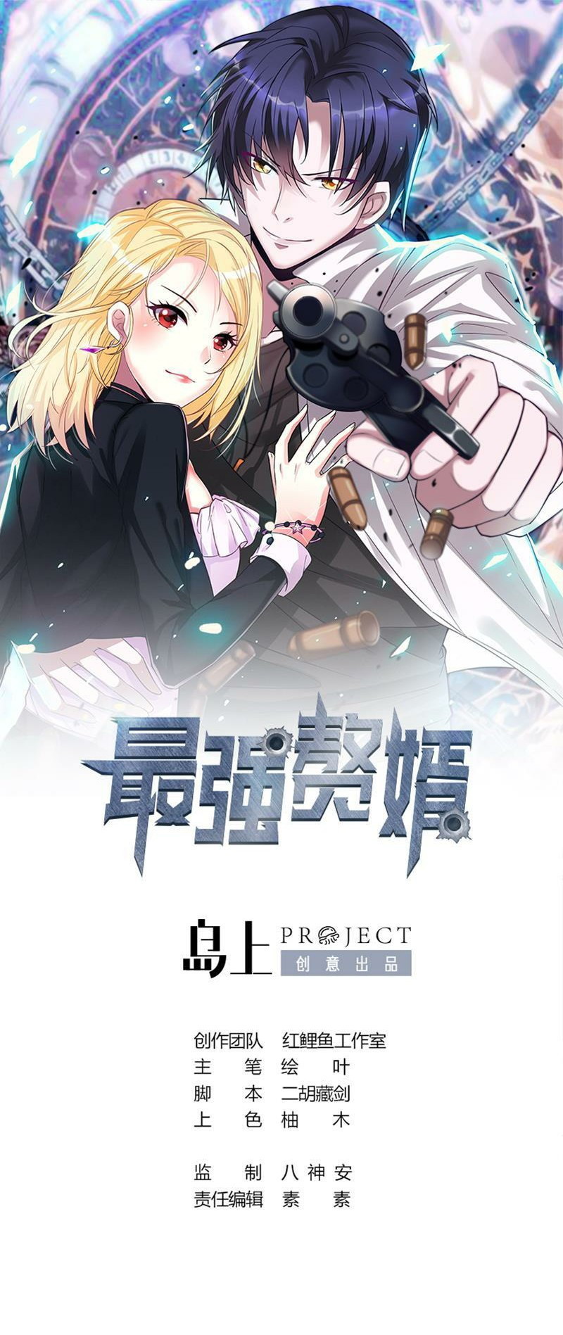 Manhua Strongest Son In Law Chapter 06 gambar 2