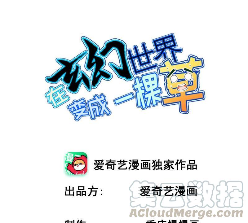 Manhua Turned Into a Grass in The Fantasy World? Chapter 60 gambar 2