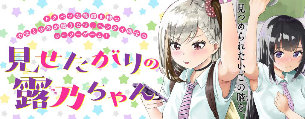 Komik Misetagari no Tsuyuno-chan Chapter 01 gambar 1