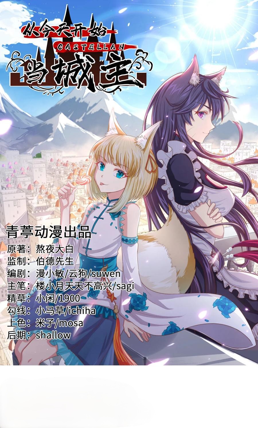 Manhua To Be The Castellan King Chapter 167 gambar 2